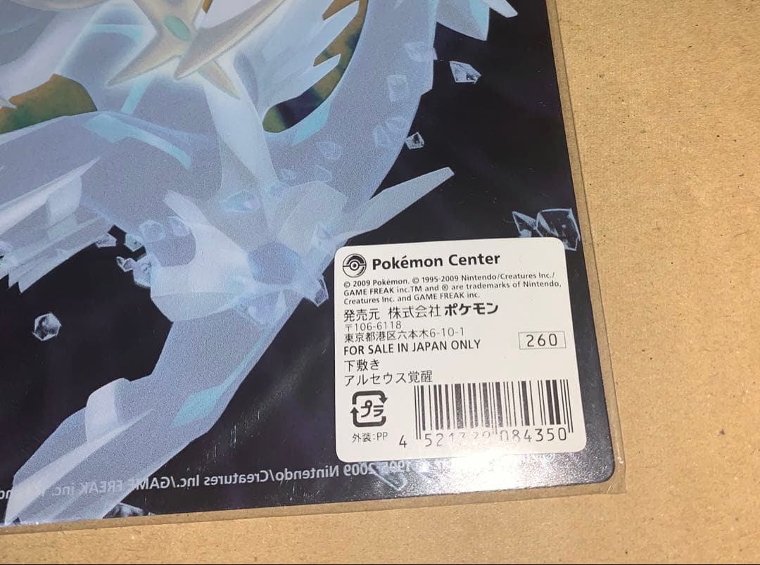 ポケモン　下敷き　アルセウス覚醒