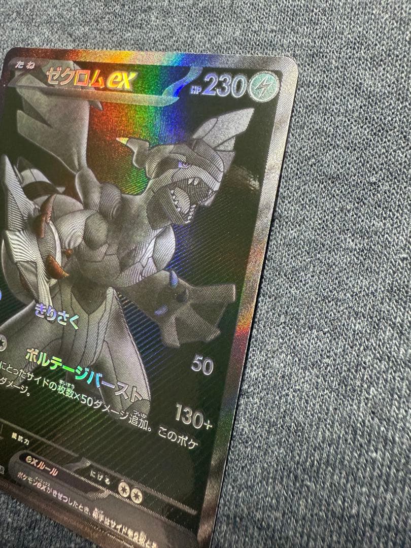 【極美品】ゼクロムex BWR [SV11B 174/086]