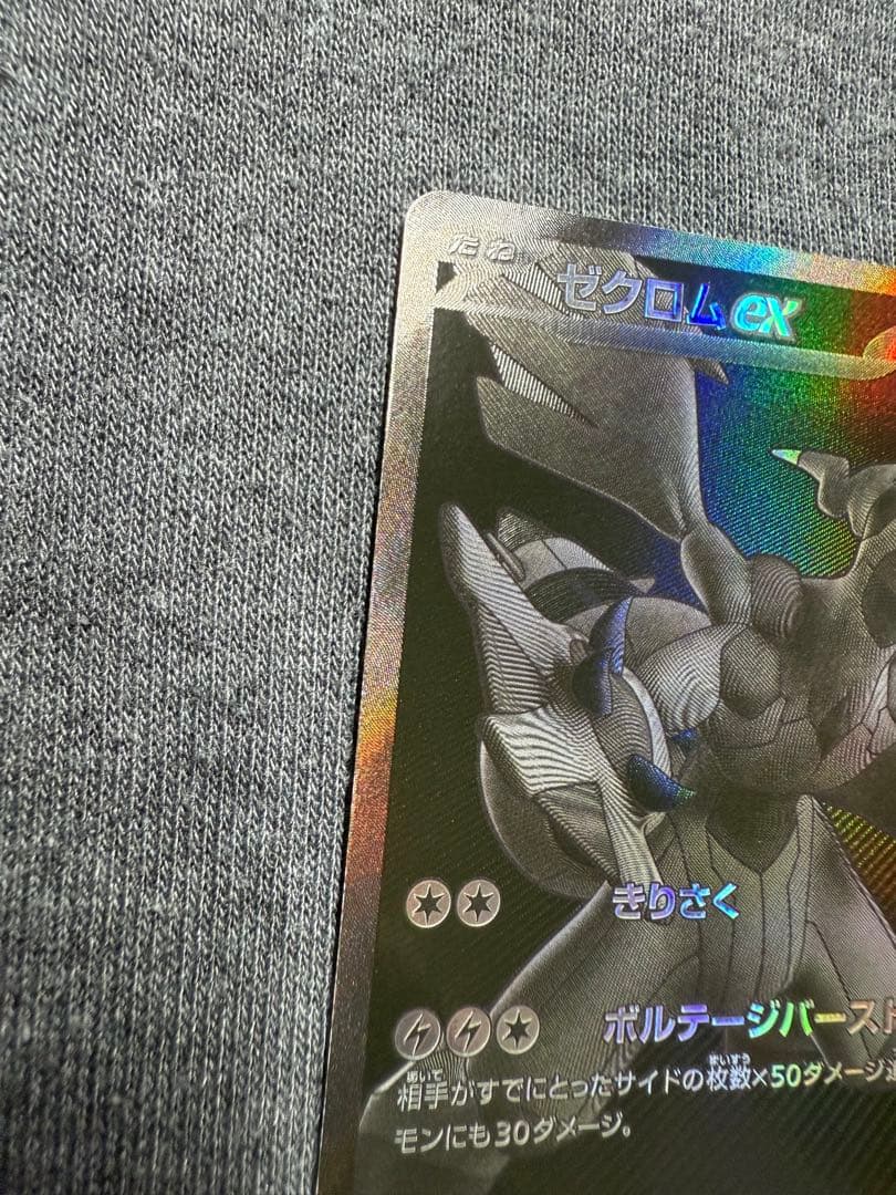 【極美品】ゼクロムex BWR [SV11B 174/086]