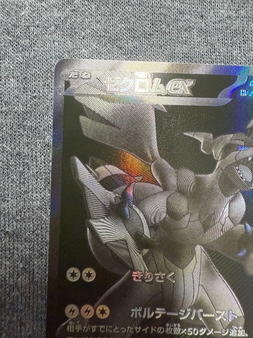 【極美品】ゼクロムex BWR [SV11B 174/086]