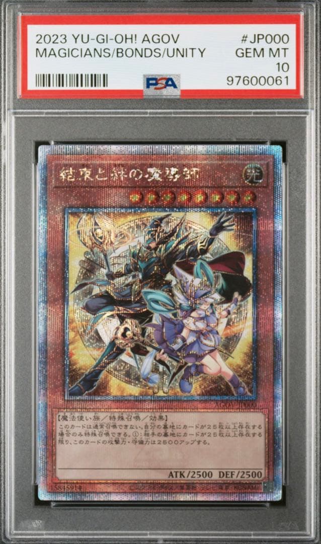 遊戯王 結束と絆の魔導師 黄 25th クオシク PSA10