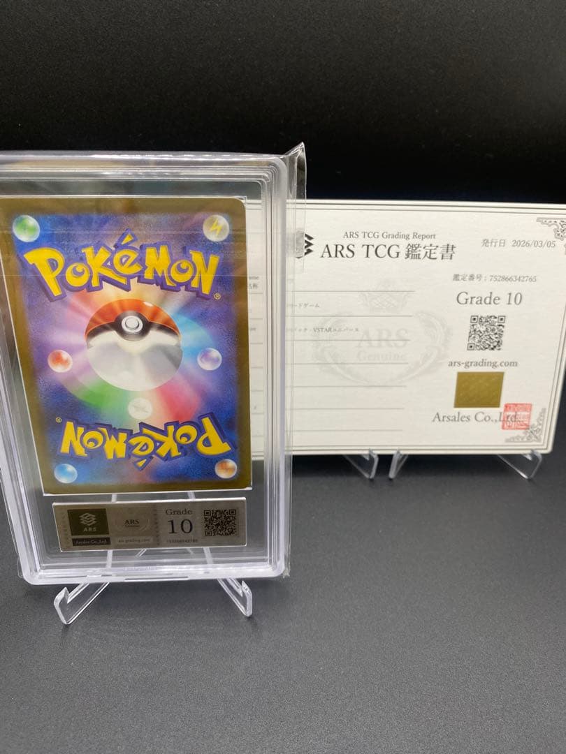 【ARS10】ピカチュウ AR S12a VSTARユニバース