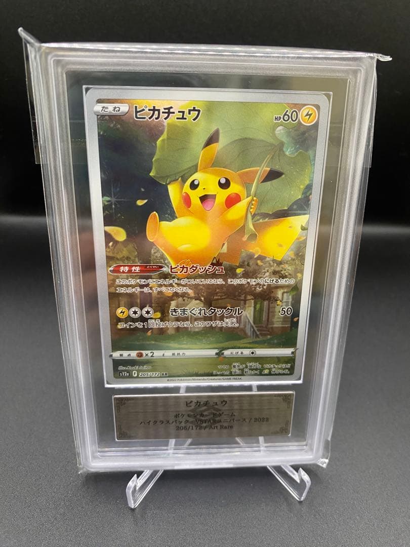 【ARS10】ピカチュウ AR S12a VSTARユニバース