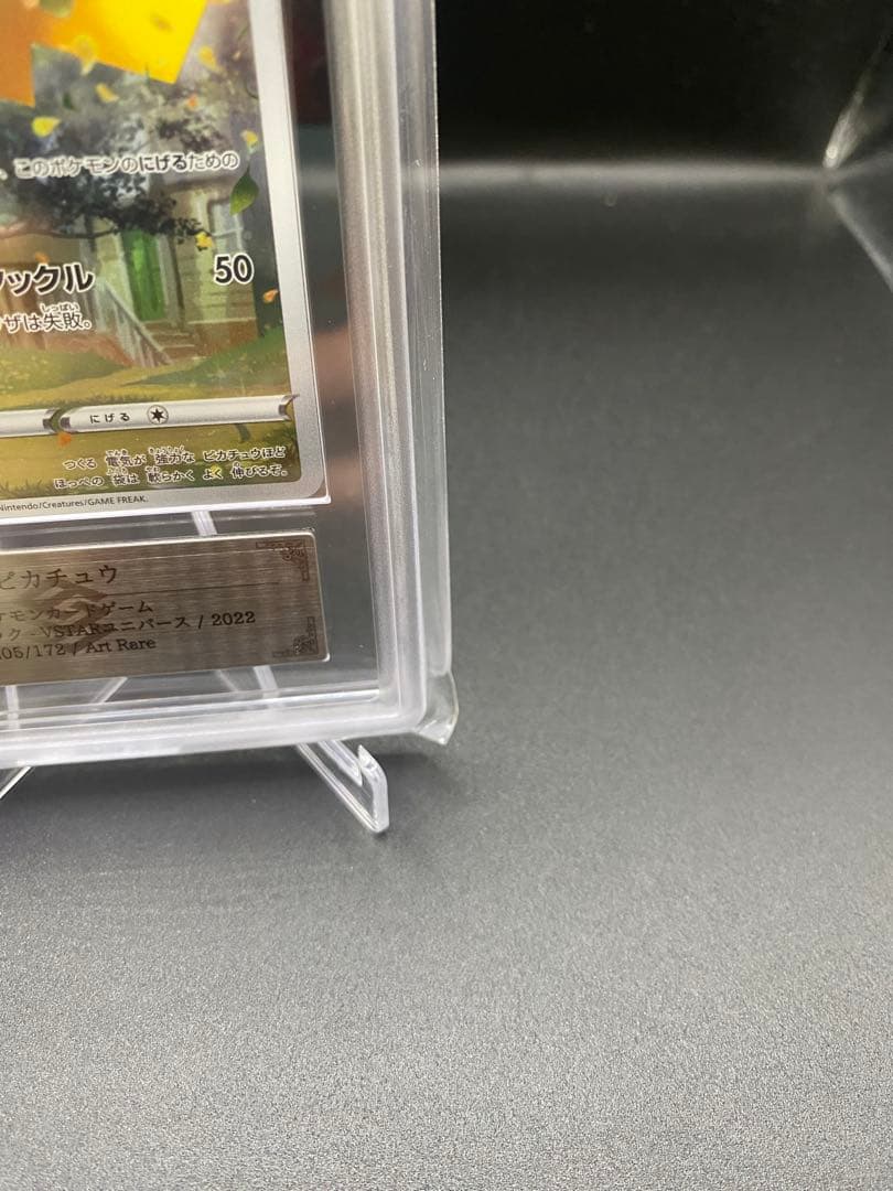 【ARS10】ピカチュウ AR S12a VSTARユニバース