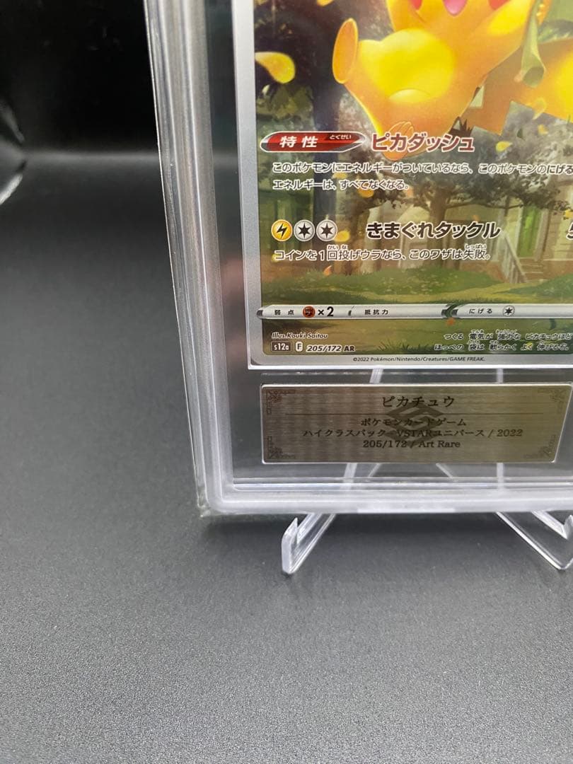 【ARS10】ピカチュウ AR S12a VSTARユニバース