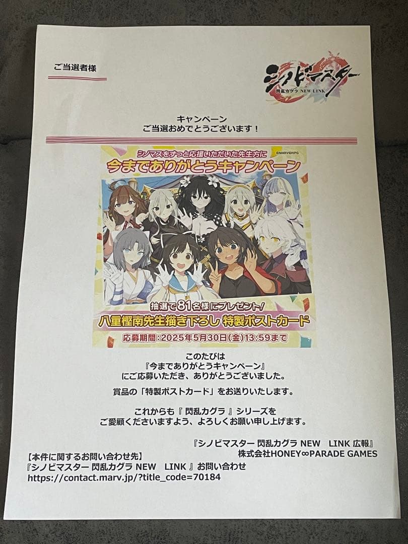 シノマス　閃乱カグラ　特製ポストカード　キャンペーン品