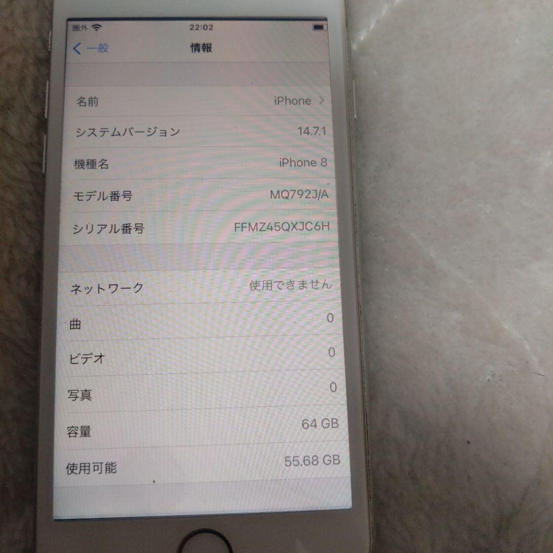 Apple iPhone 8 ホワイト 本体