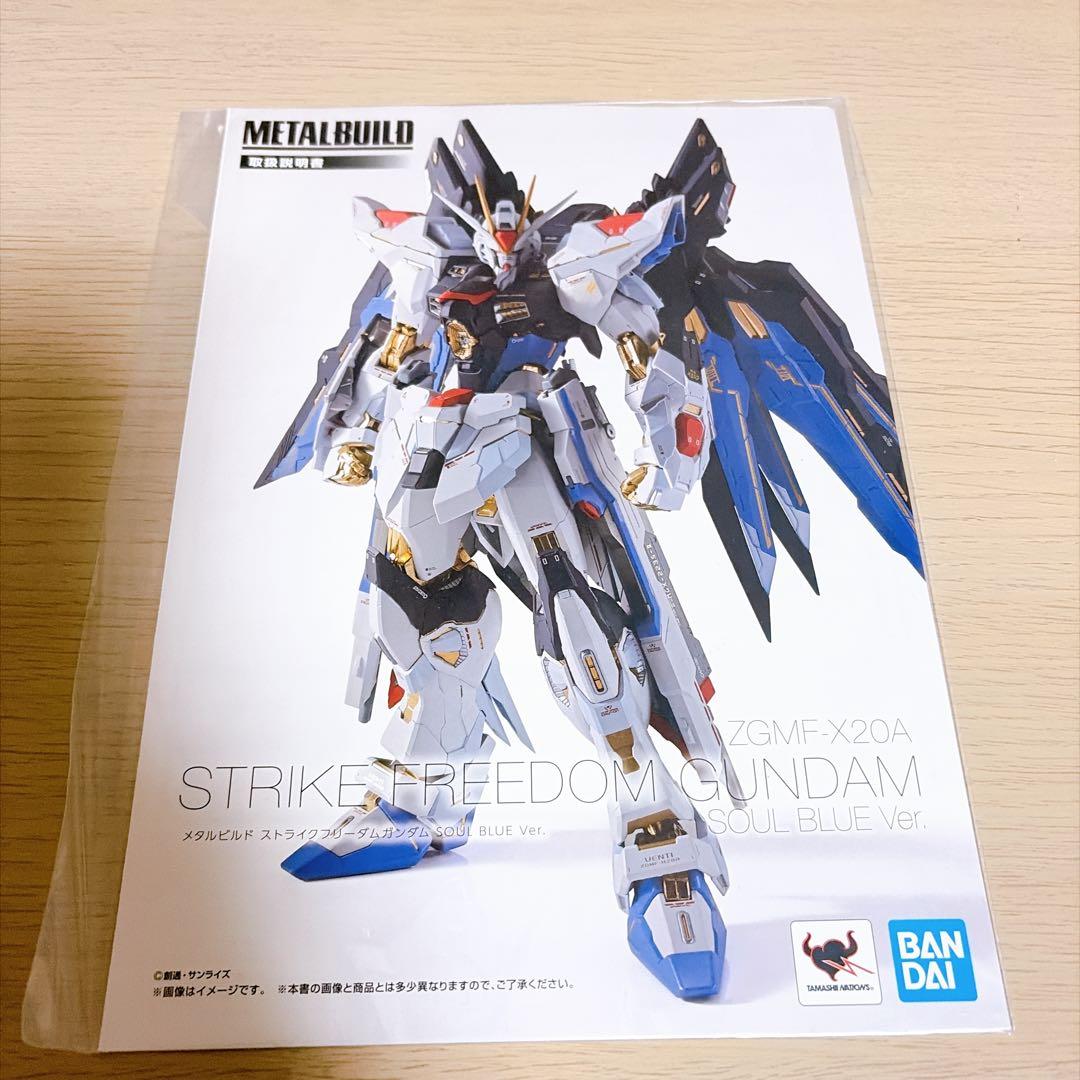 メタルビルド ストライクフリーダムガンダムSOUL BLUE