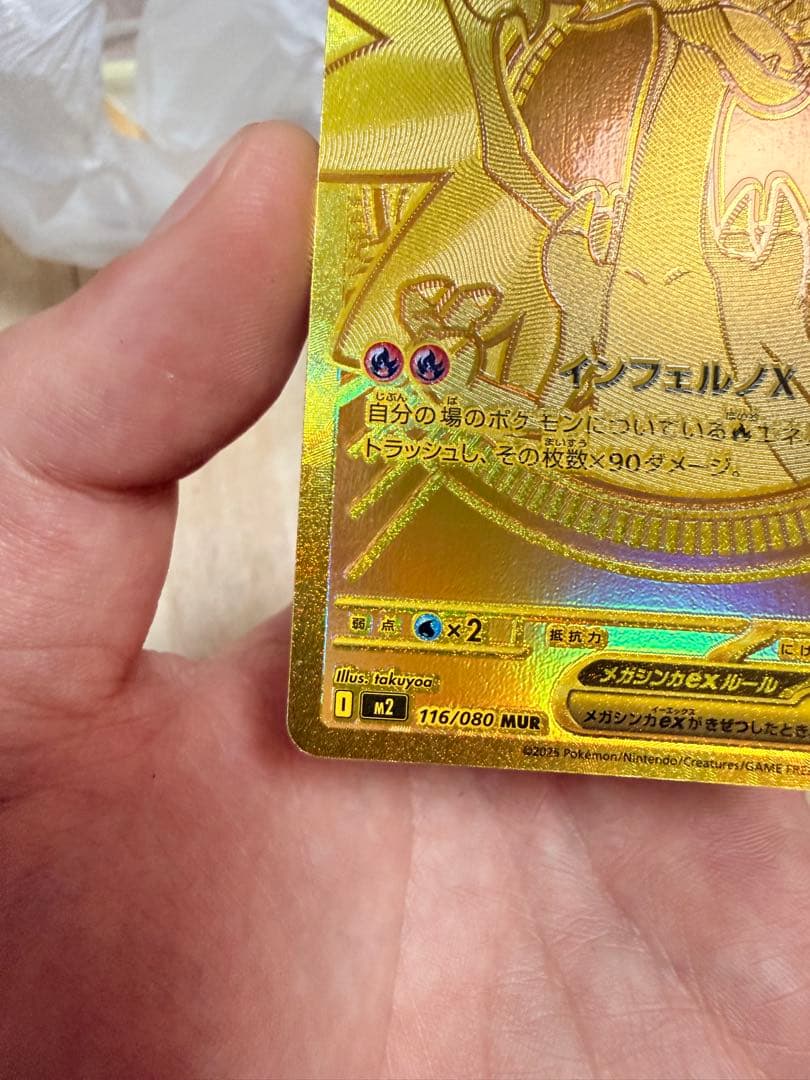 メガリザードンXex MUR