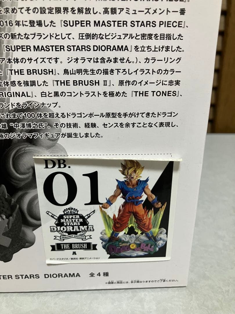 ドラゴンボール　smsd 孫悟空　A賞　01