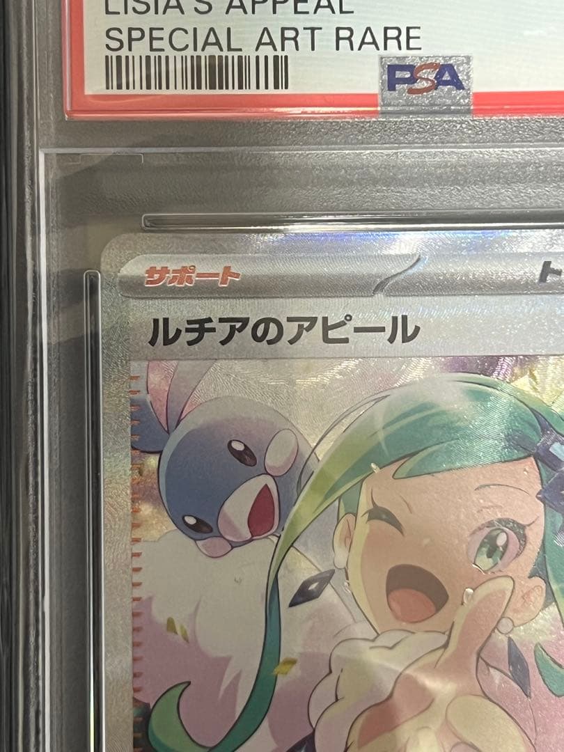 ［PSA10］ルチアのアピール SAR SV7a 楽園ドラゴーナ 091/064