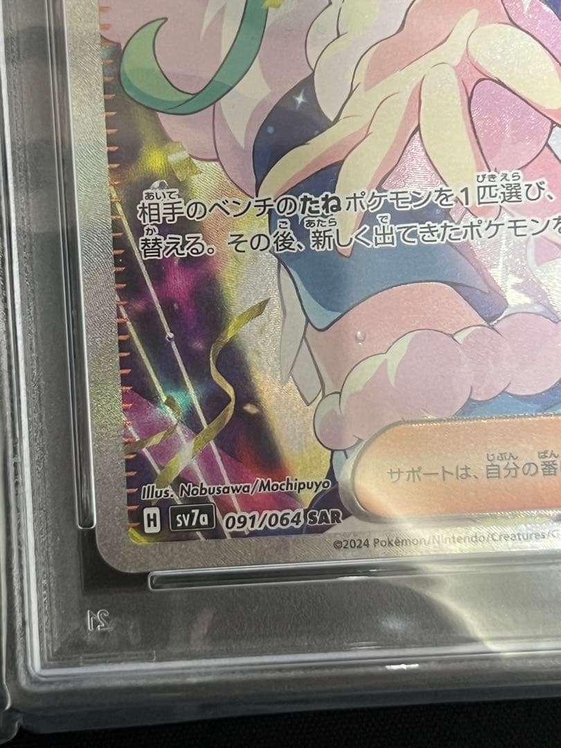 ［PSA10］ルチアのアピール SAR SV7a 楽園ドラゴーナ 091/064