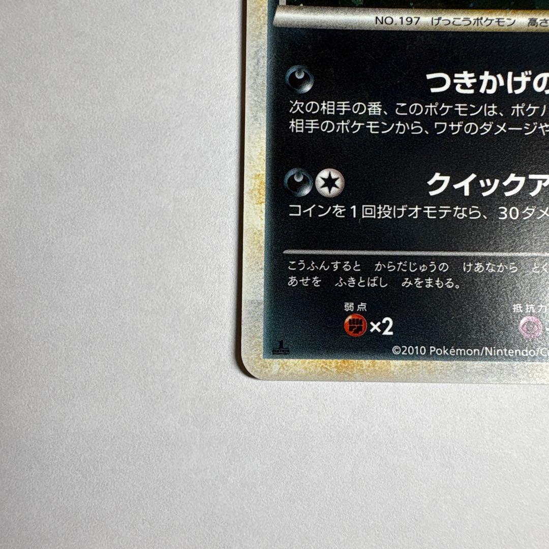 ブラッキー ★ L2 よみがえる伝説 037/080 渦巻き 1ed