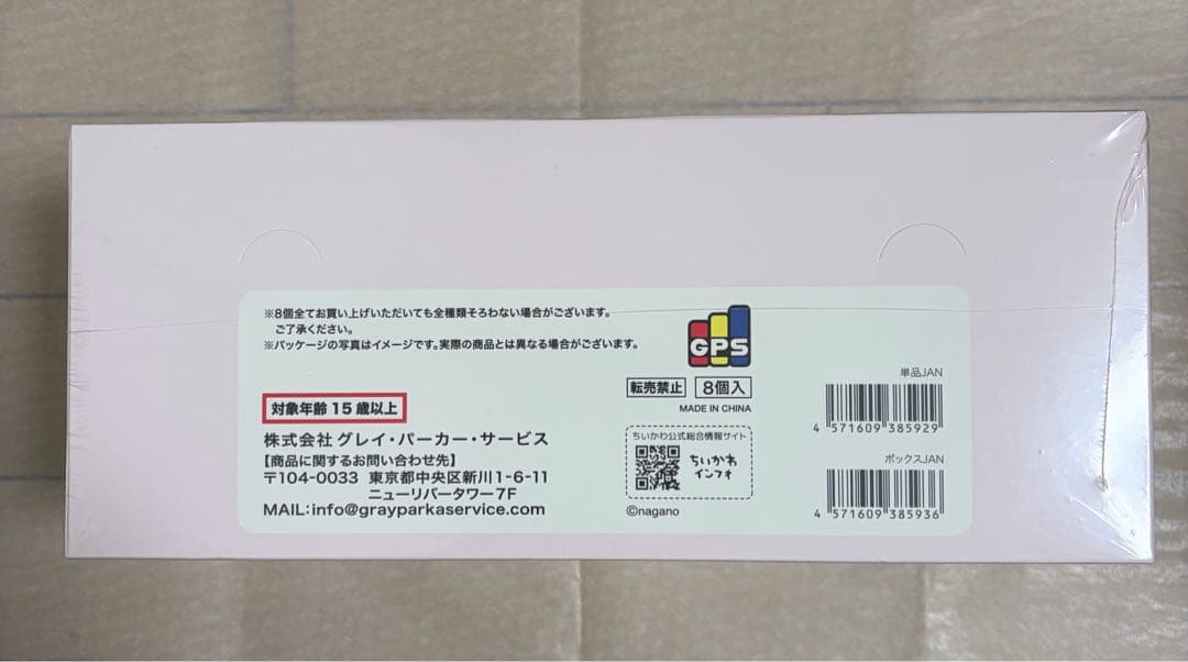 ちいかわ ハイハイフィギュアコレクション コンプ