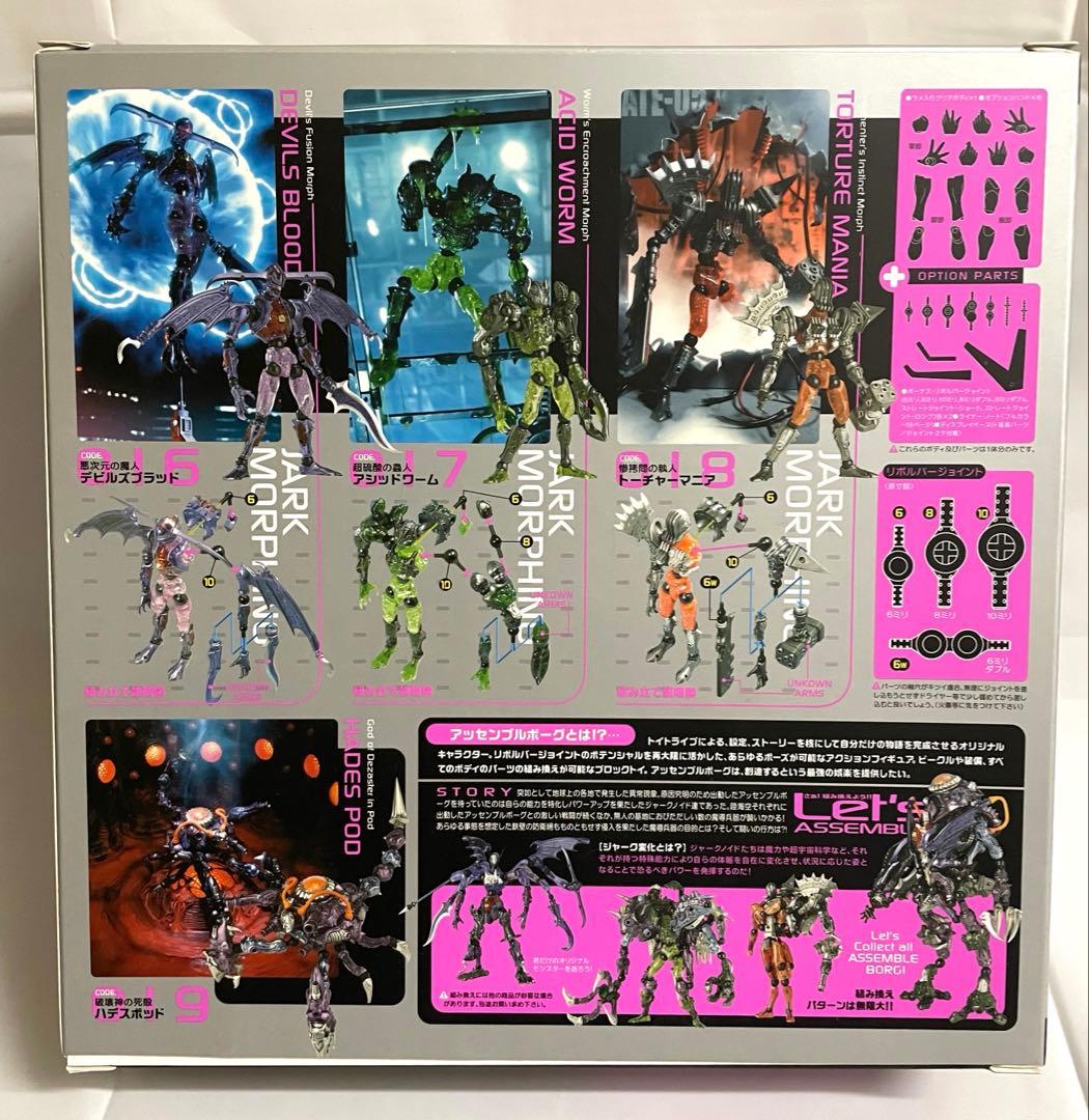 海洋堂 アッセンブルボーグ リボルテック デビルズブラッド