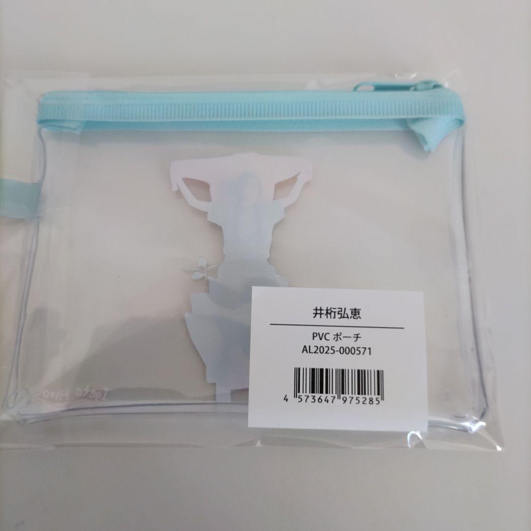 井桁弘恵ファンクラブ限定販売ナイロンサコッシュ、PVCポーチ2点セット。