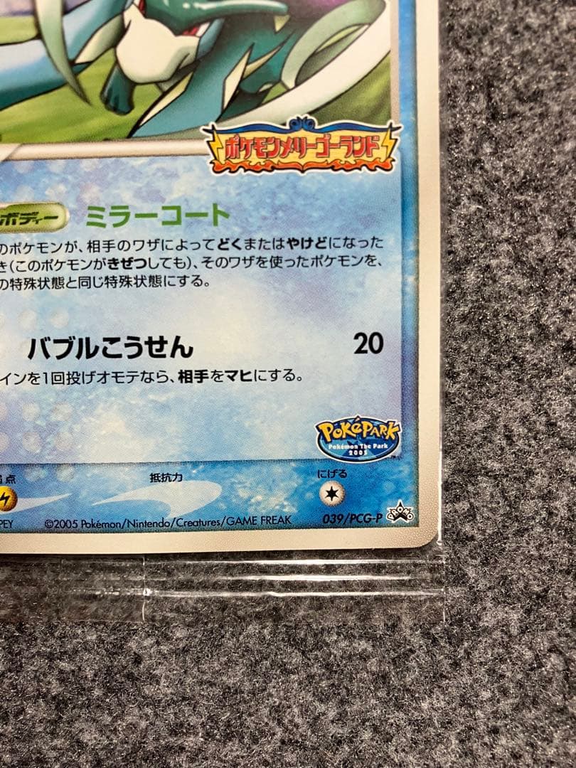【未開封】スイクン 039/PCG-P ポケパーク プロモ