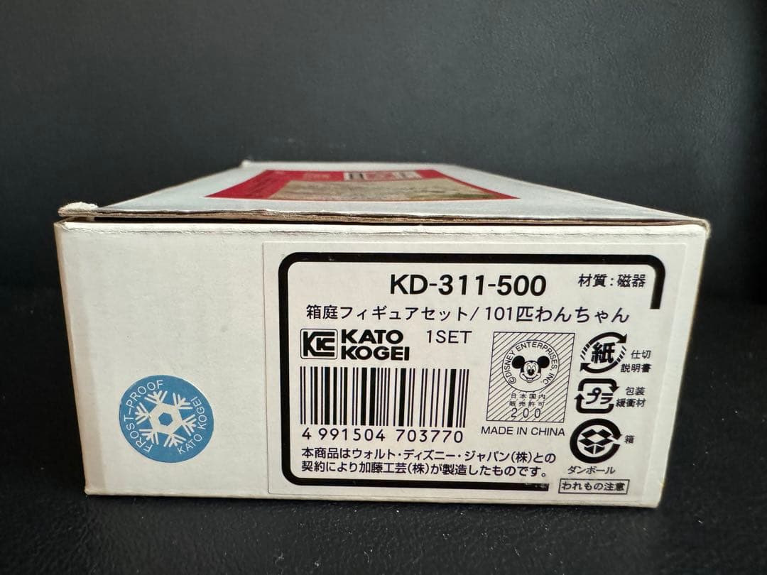 ディズニー101匹わんちゃん　オーナメント　加藤工芸　箱庭　インテリア