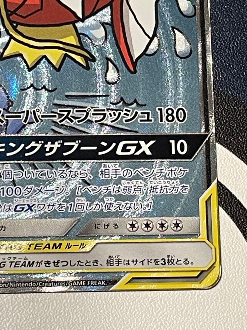 コイキング&ホエルオーGX sa SR