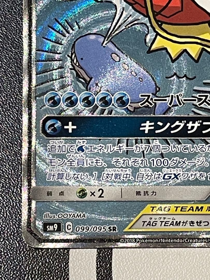 コイキング&ホエルオーGX sa SR