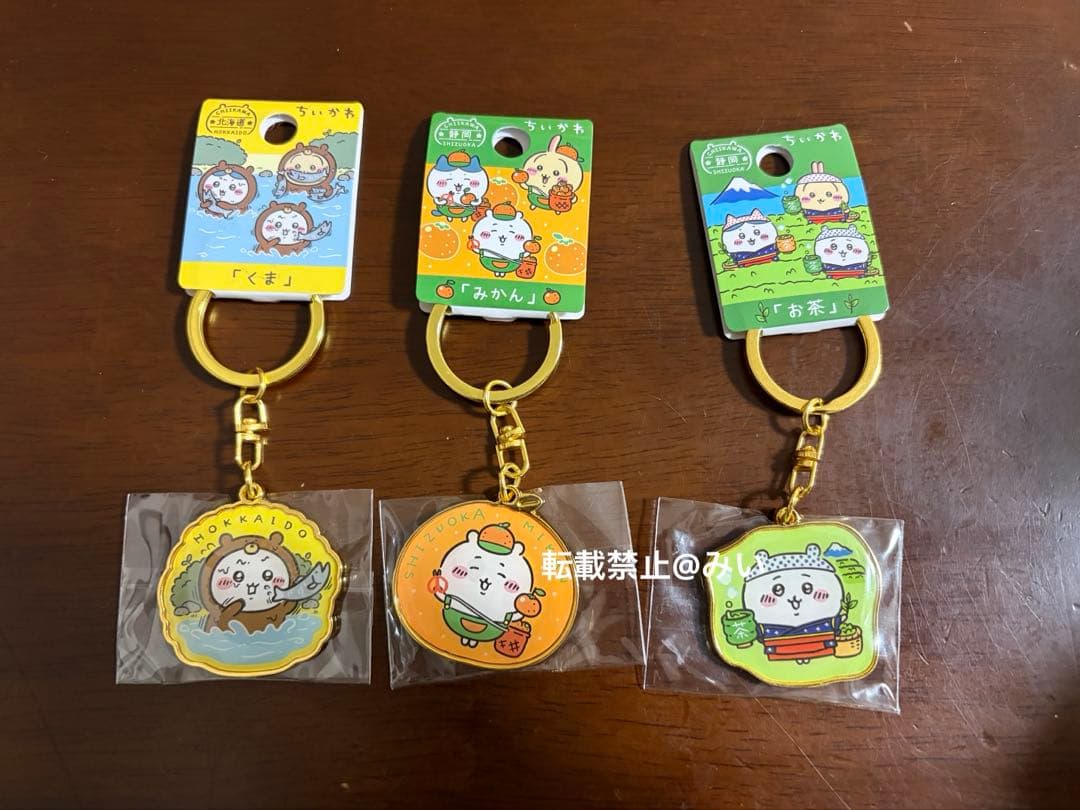 【未開封】激レアあり ちいかわ ご当地 限定 ダイカットキーホルダー まとめ売り