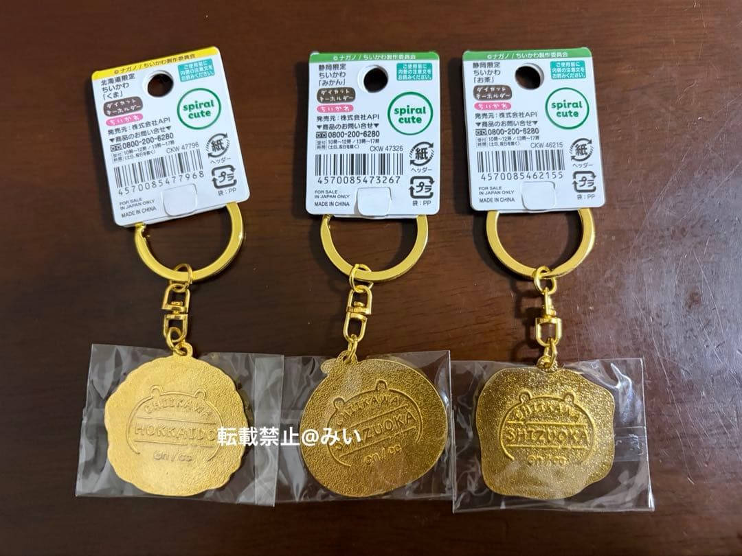 【未開封】激レアあり ちいかわ ご当地 限定 ダイカットキーホルダー まとめ売り
