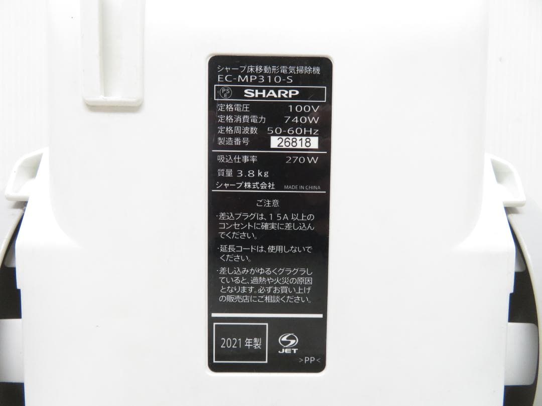 シャープ 2021年製 紙パック式クリーナー モーターブラシ 掃除機 シルバー系