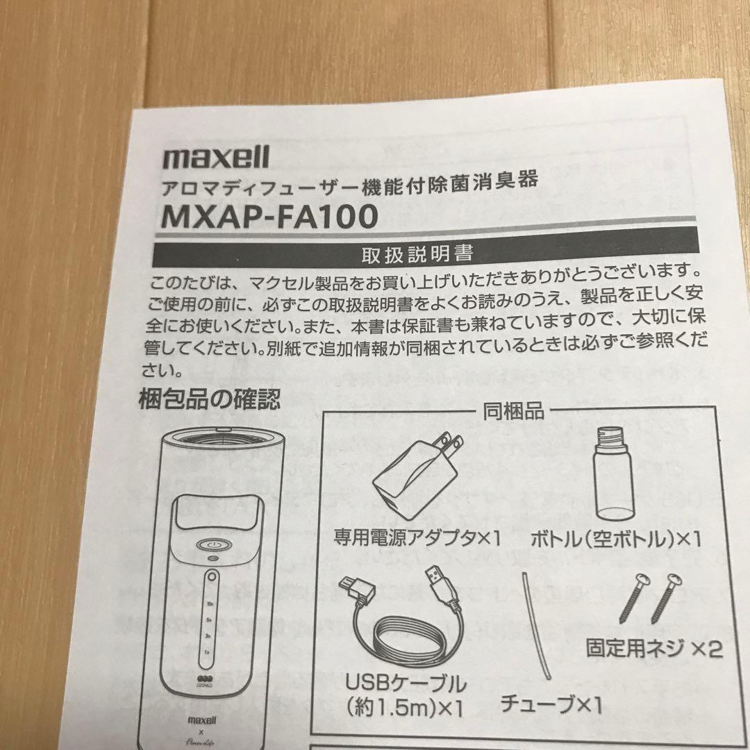 MXAP-FA100　アロマディフューザー機能付 除菌消臭器 オゾネオ アロマ