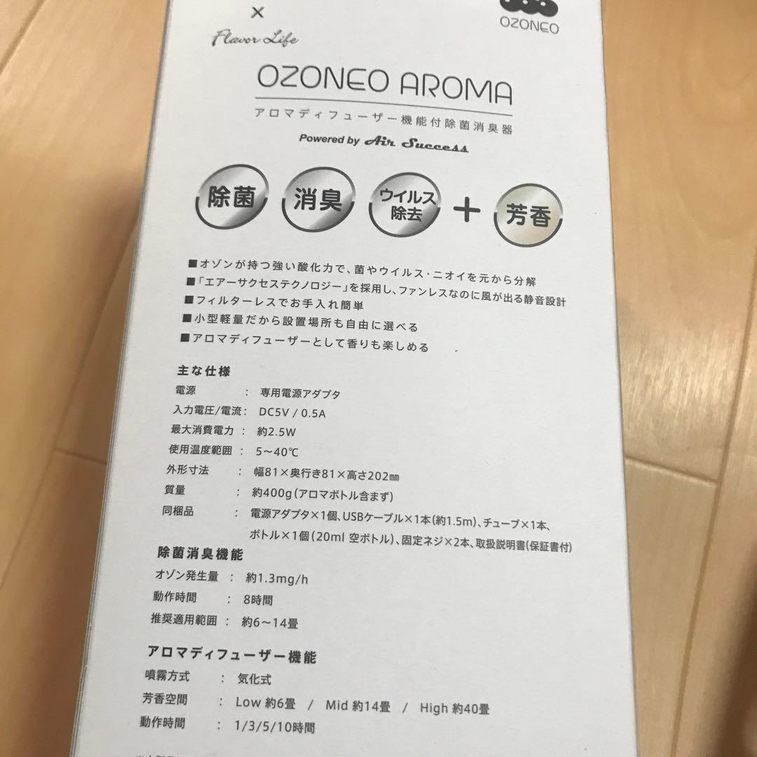 MXAP-FA100　アロマディフューザー機能付 除菌消臭器 オゾネオ アロマ