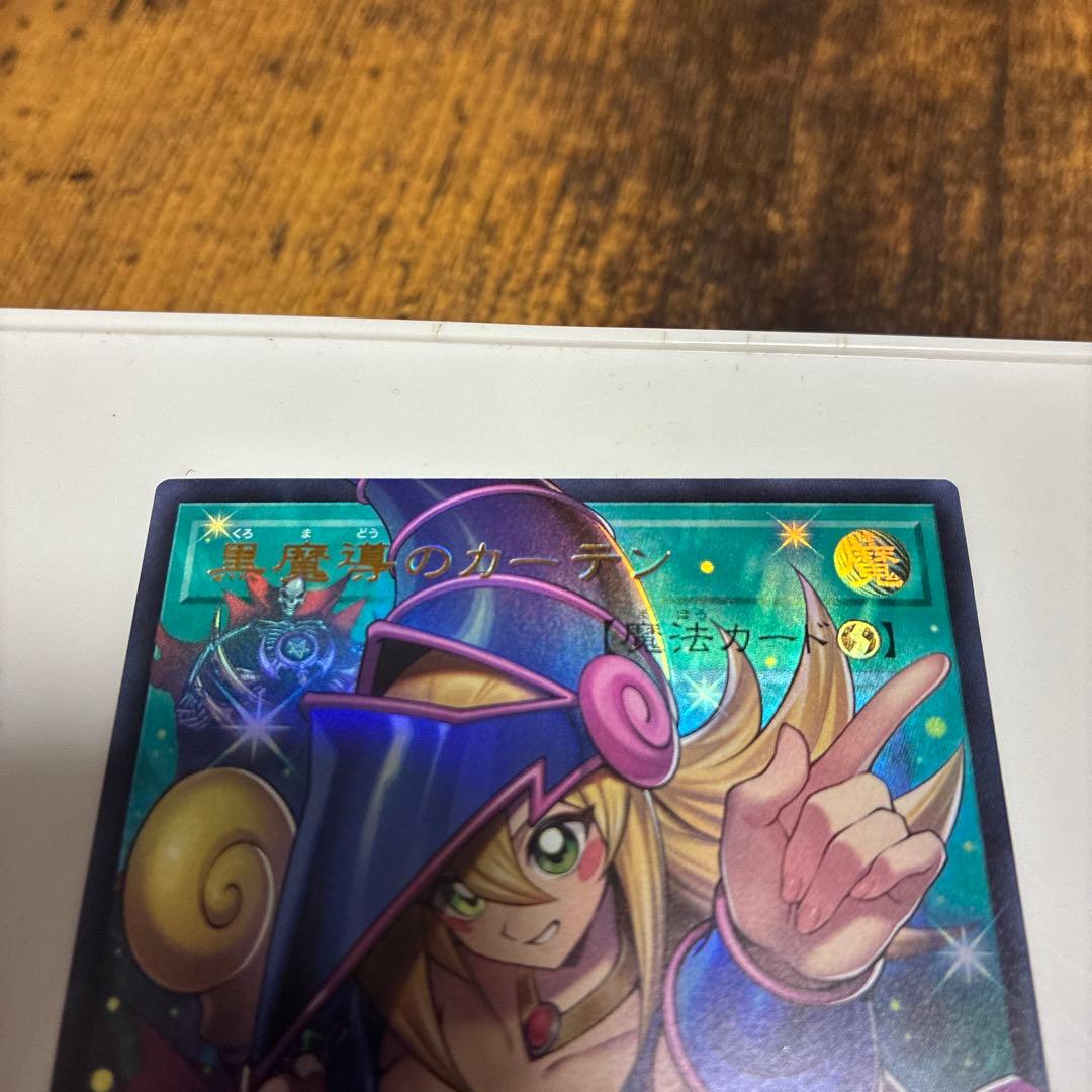 黒魔導のカーテン　オーバーフレーム ウルトラレア