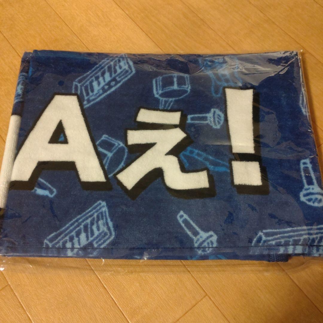 Ａぇ！group♡ツアータオル セット♡D.N.A（中古） Jr祭り（新品）