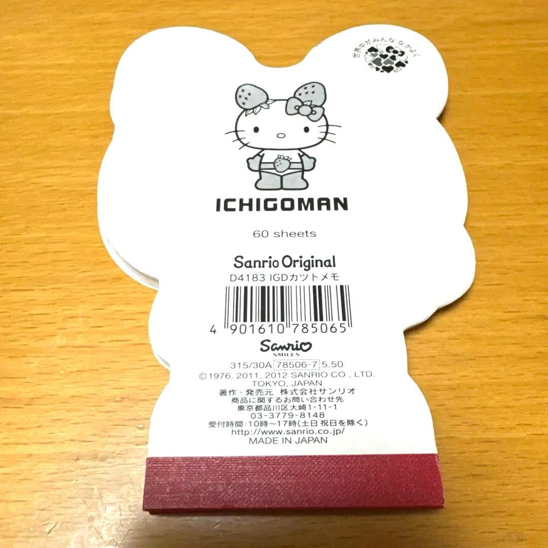 ⭐︎希少⭐︎ICHIGOMAN ハローキティ メモ
