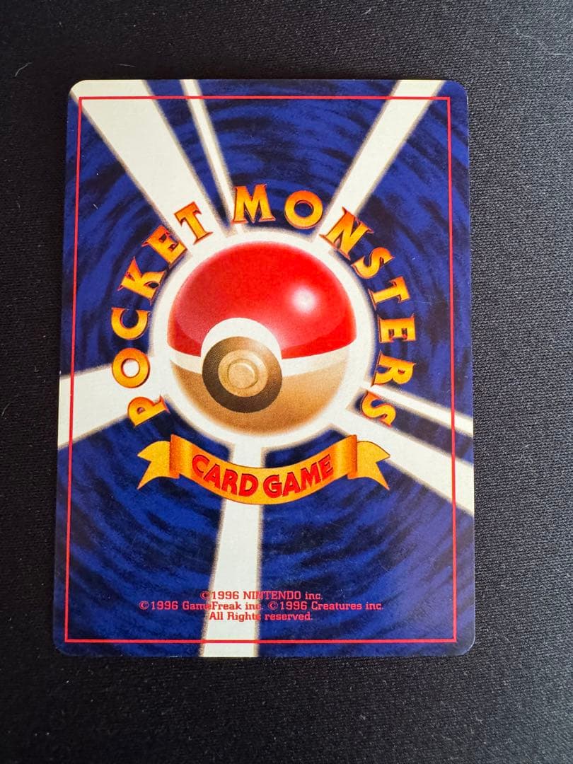 リザードン 旧裏　かえんポケモン