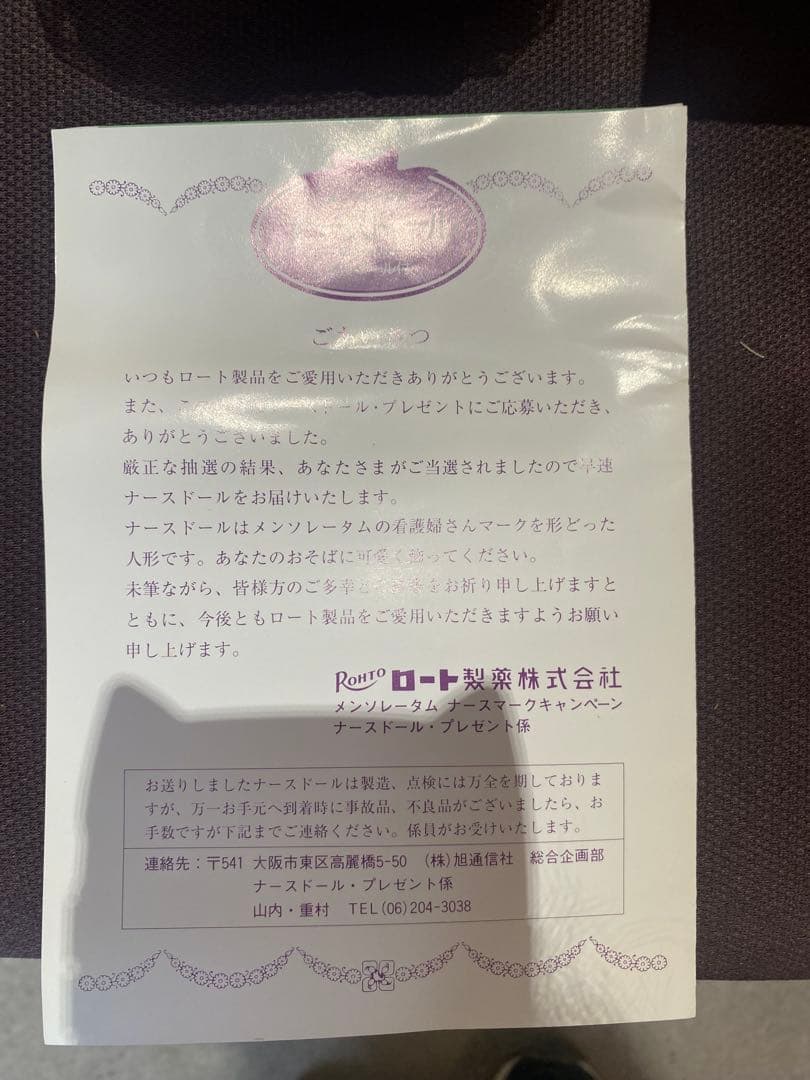 【激レア】メンソレータム ナースドール　オルゴール　30cm　ロート製薬　非売品