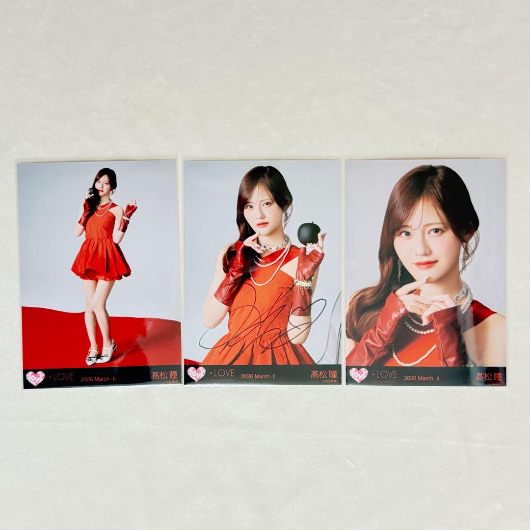 イコラブ 生写真 髙松瞳 チュウ 直筆 劇薬中毒 ジャケ写