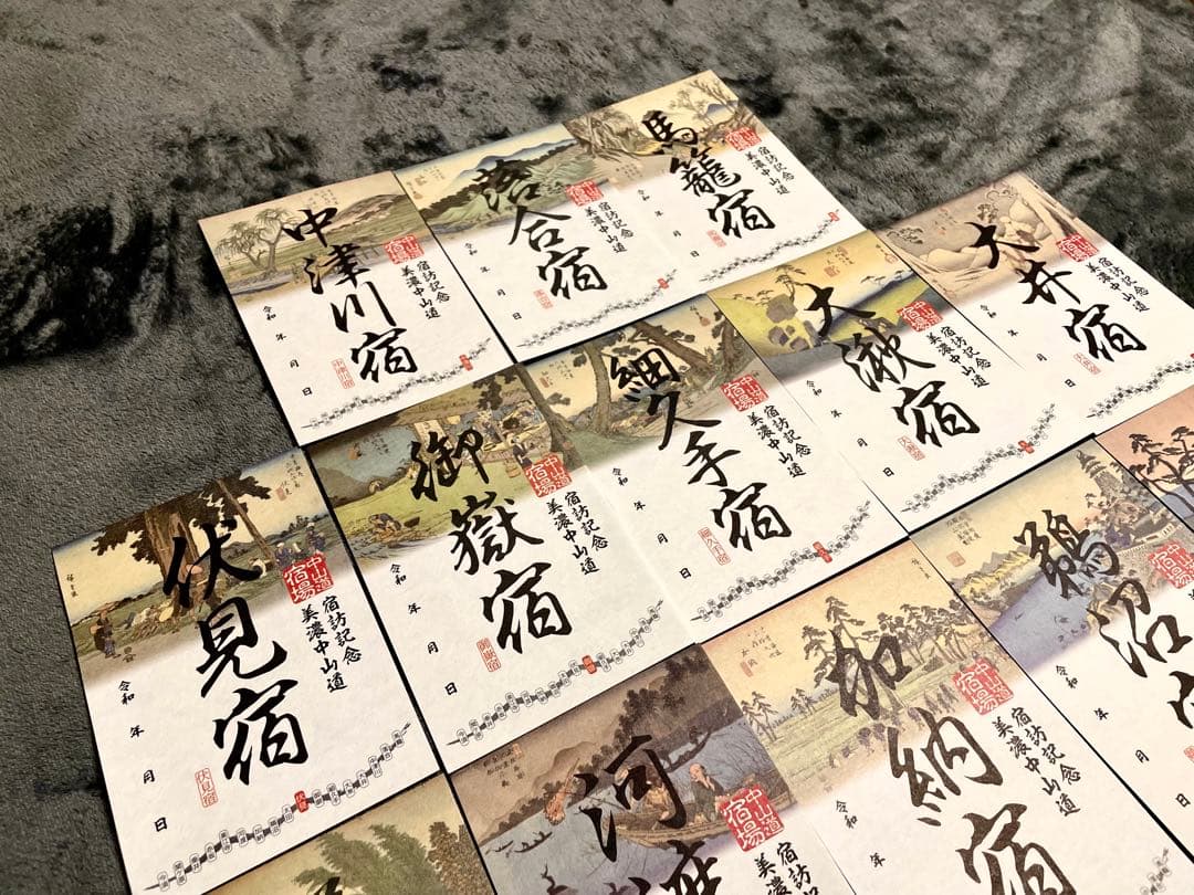 【期間限定】美濃中山道17宿　御宿場印めぐり 全17枚 フルセット