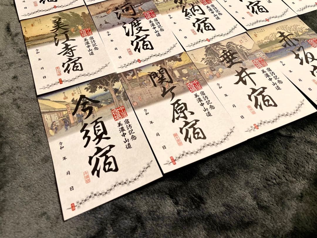 【期間限定】美濃中山道17宿　御宿場印めぐり 全17枚 フルセット