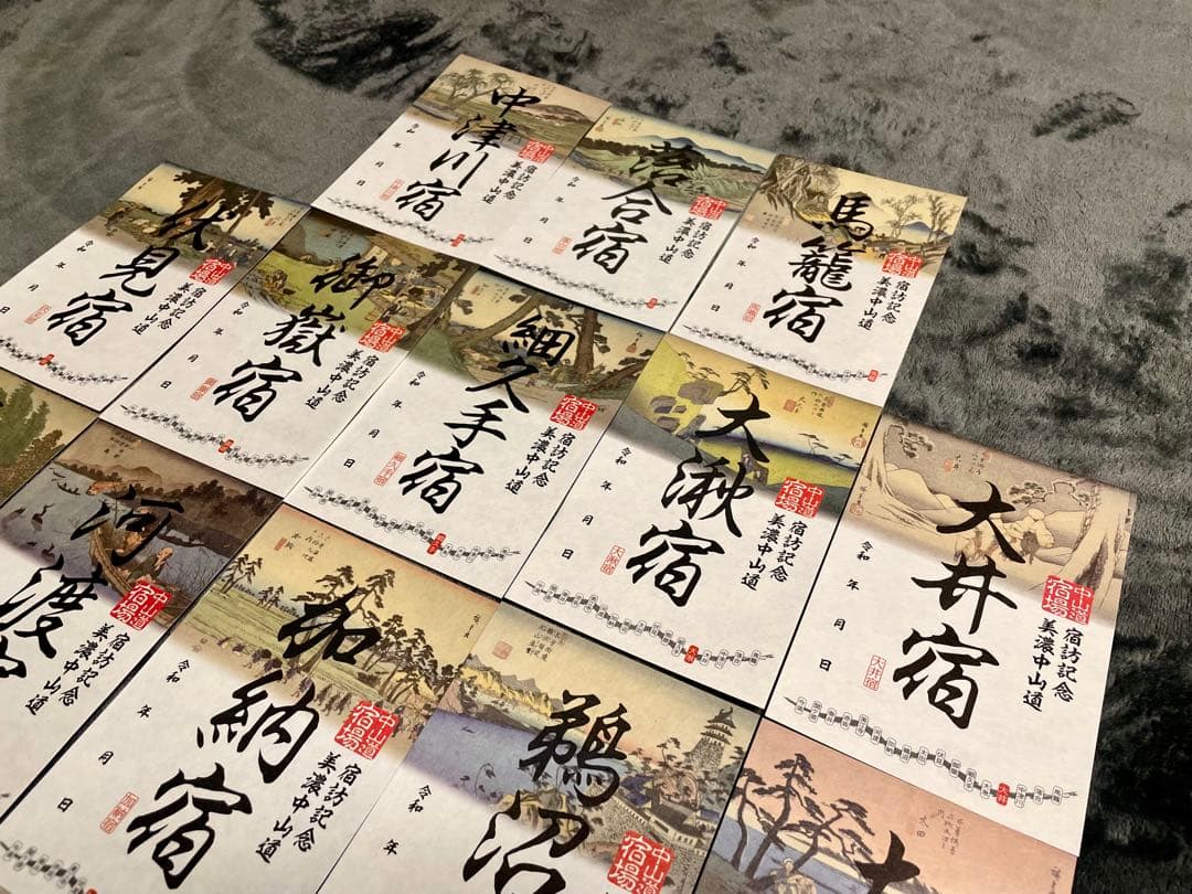 【期間限定】美濃中山道17宿　御宿場印めぐり 全17枚 フルセット