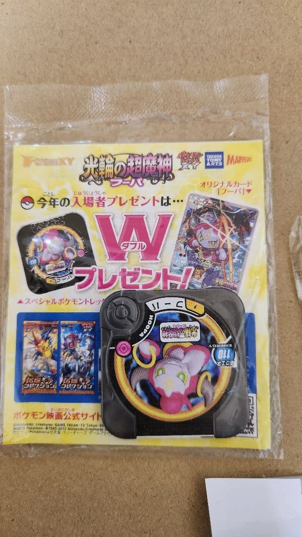 ポケモンカードフーパ 光輪の超魔神 未開封 ガオーレセット