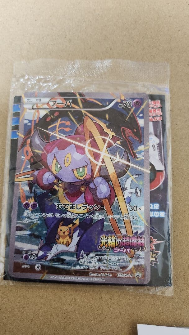 ポケモンカードフーパ 光輪の超魔神 未開封 ガオーレセット