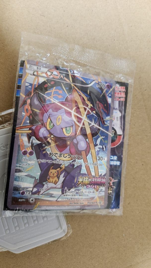 ポケモンカードフーパ 光輪の超魔神 未開封 ガオーレセット