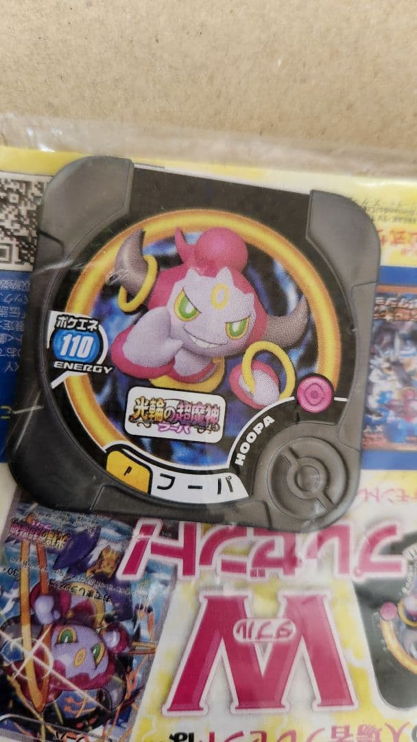 ポケモンカードフーパ 光輪の超魔神 未開封 ガオーレセット