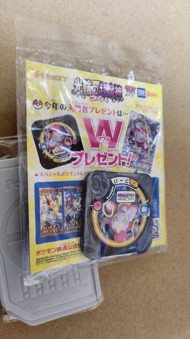 ポケモンカードフーパ 光輪の超魔神 未開封 ガオーレセット