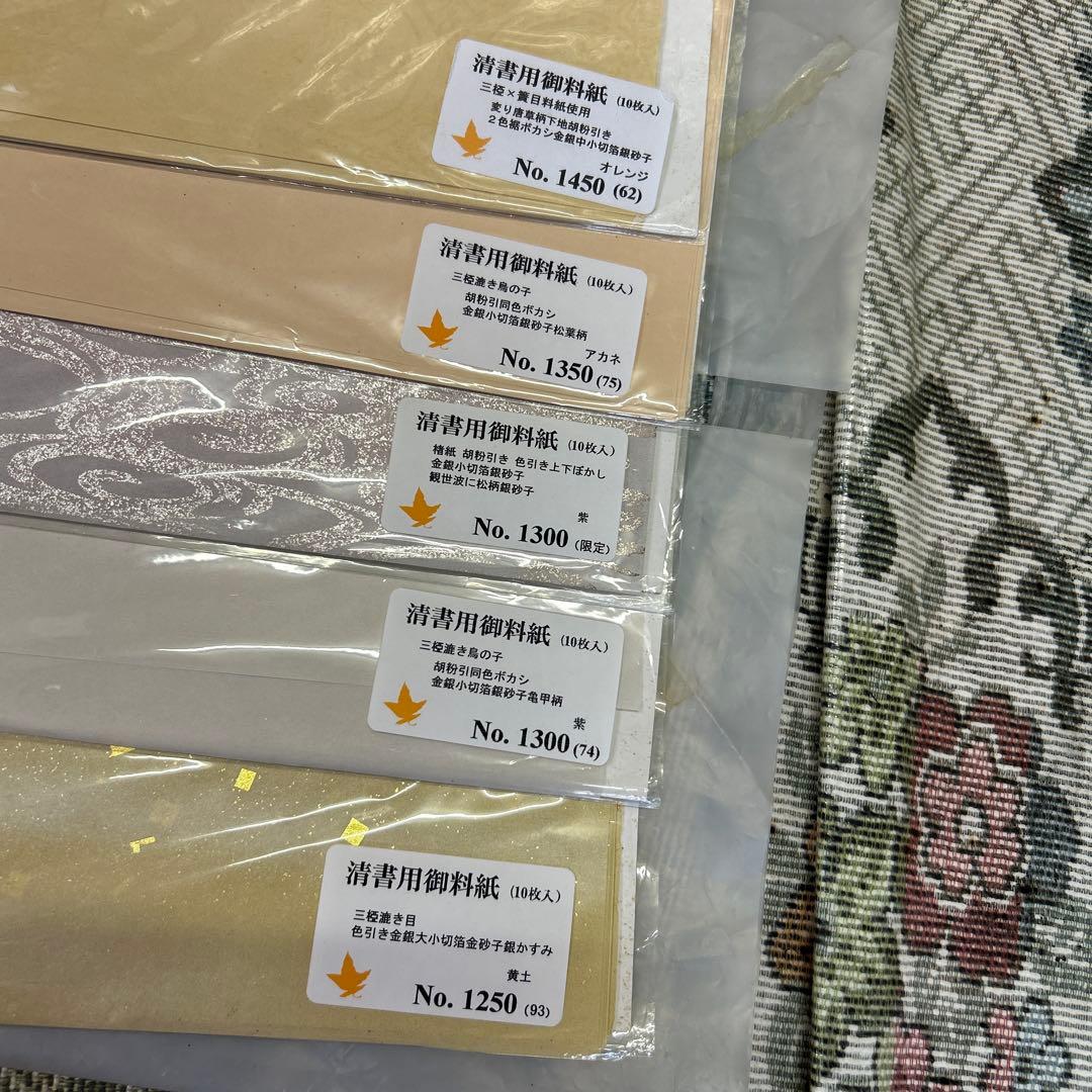 書道　半紙　御色紙　清書用御料紙など　まとめ売り
