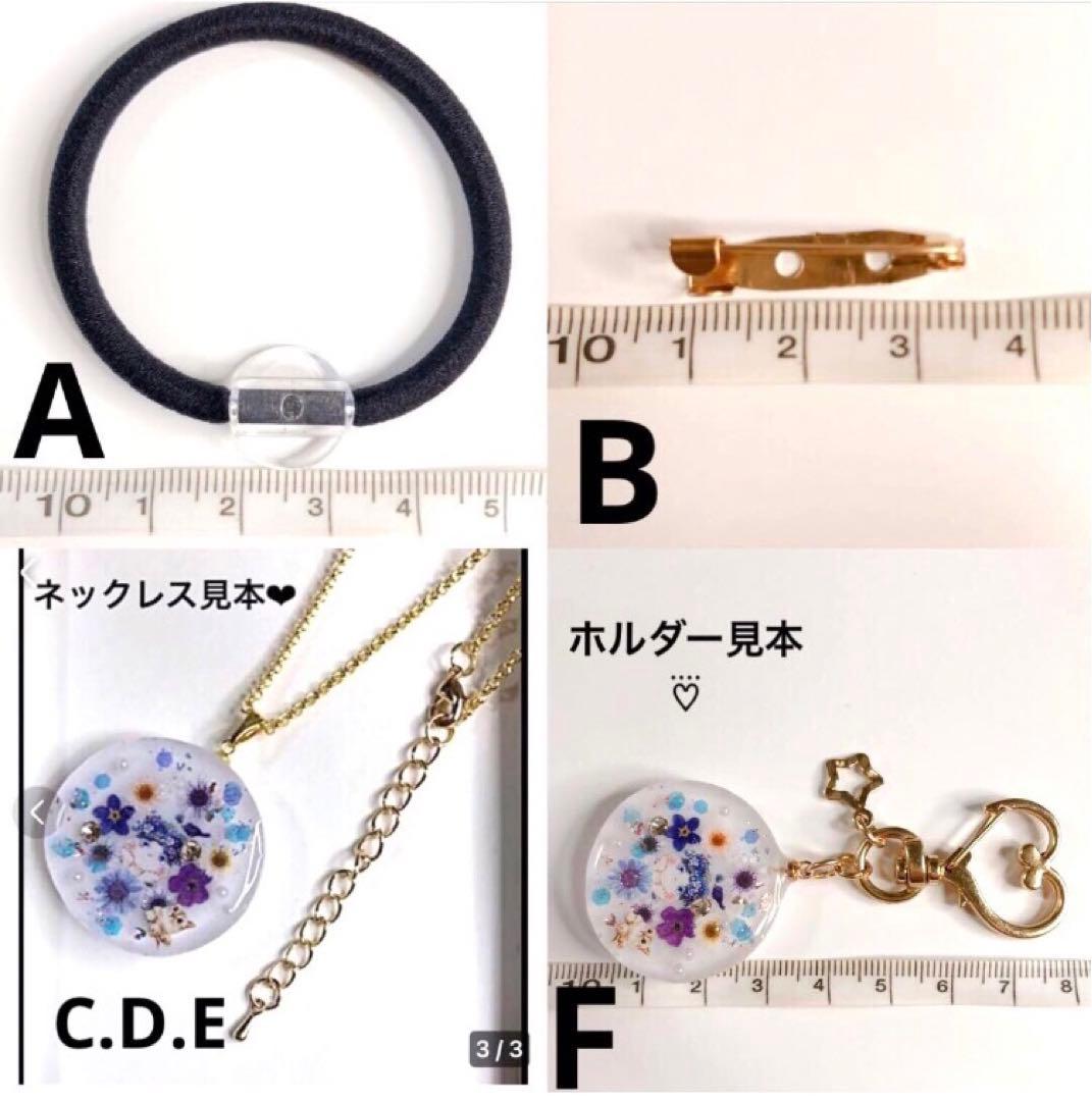 ハンドメイドレジンヘアゴム・ブローチ・ネックレス・ホルダーNo.528