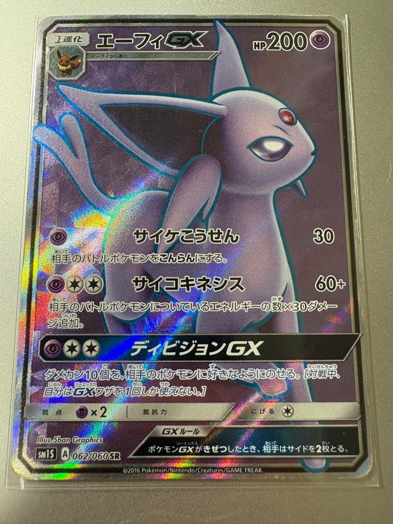 【お買い得】ブラッキーGX・エーフィGX SRセット