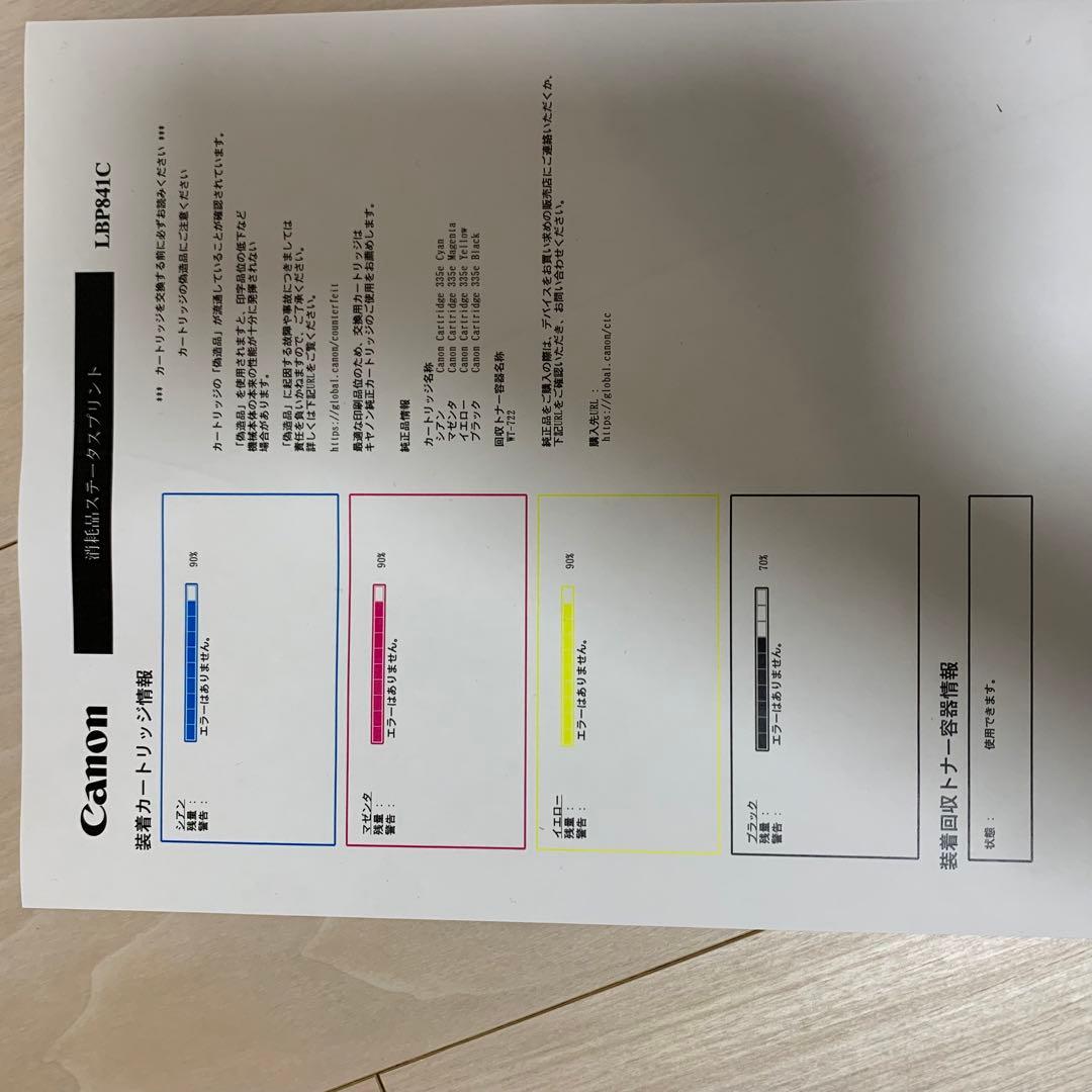Canon LBP841C レーザープリンター　業務用