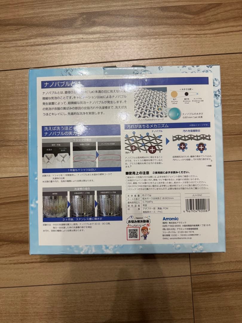 最新モデル☆新品未使用☆アラミック☆シルキーナノバブル洗濯ホース☆JLH-SN2