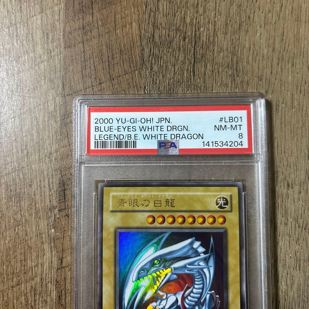 遊戯王　ブルーアイズ・ホワイトドラゴン　ウルトラレア　LB-01 PSA8