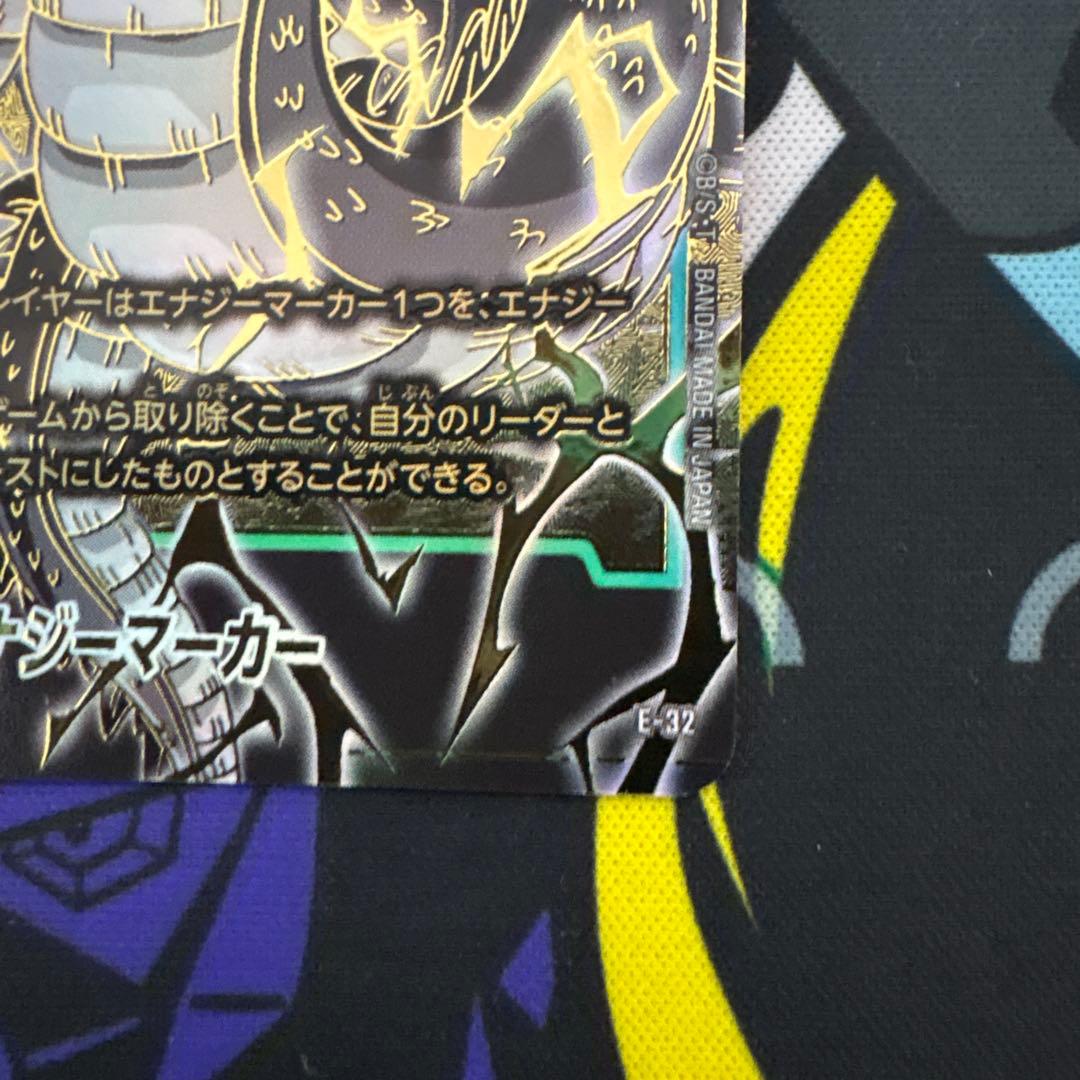 神龍　エナジーマーカー　E-32